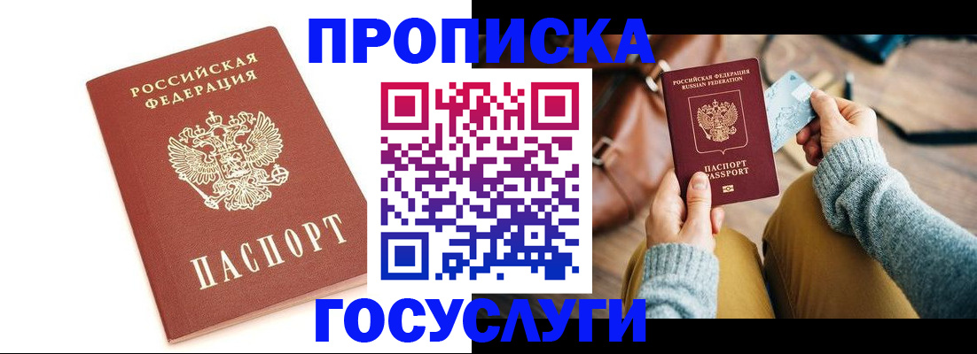 прописка регистрация в Минеральных Водах