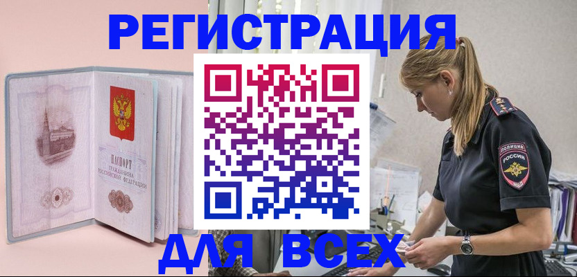 временная регистрация в квартире в Минеральных Водах