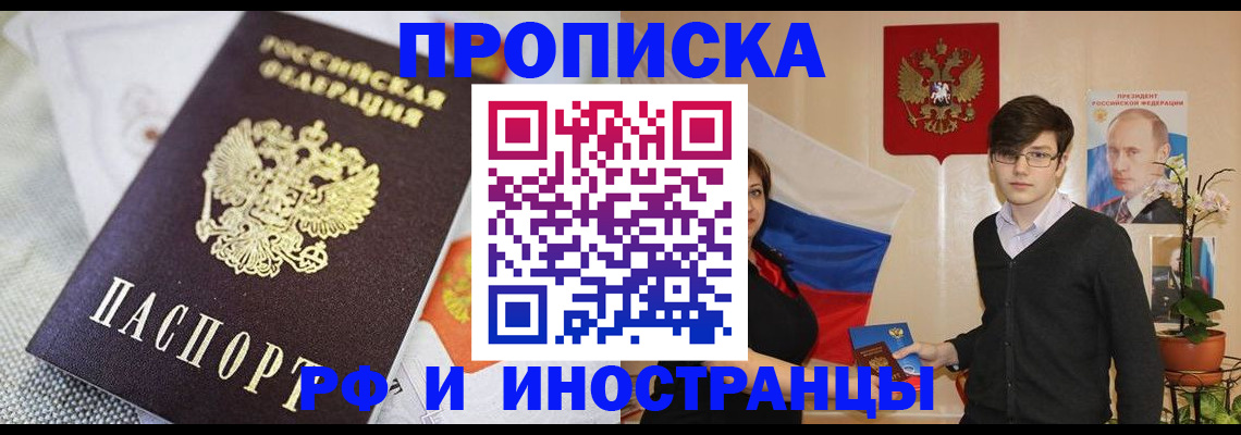 прописка для школы в Минеральных Водах
